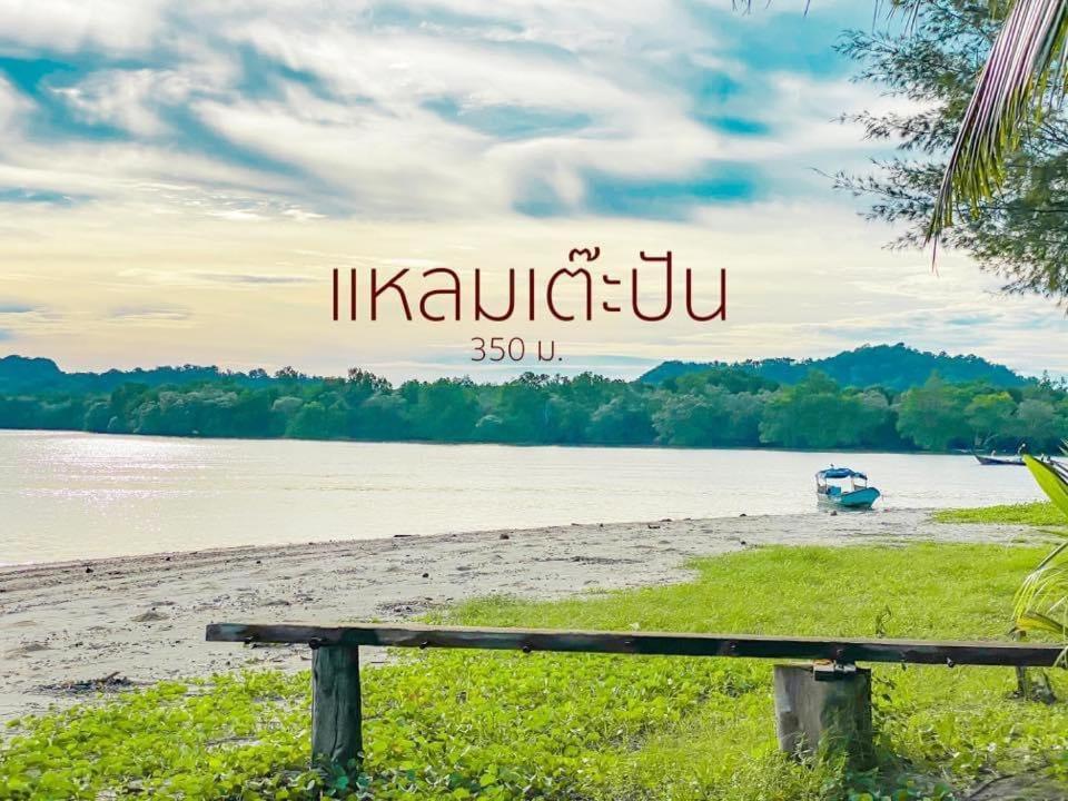 Bara Bara' Budget 'sha Plus' 2* Satun